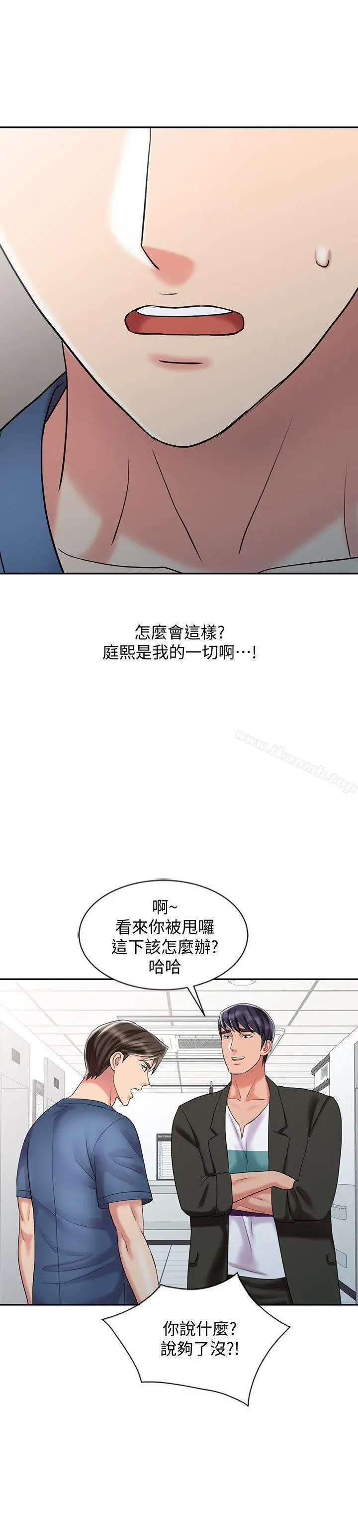 销魂之手 - 第29话-新来的物理治疗师 - page 10