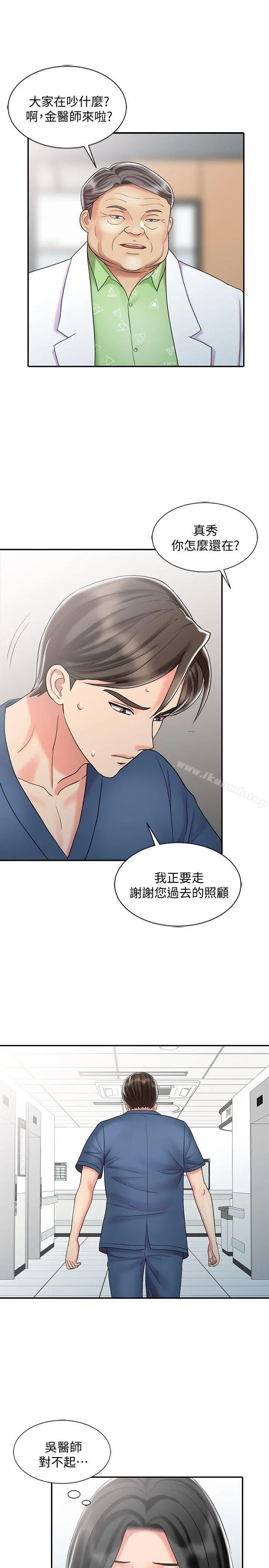 销魂之手 - 第29话-新来的物理治疗师 - page 11