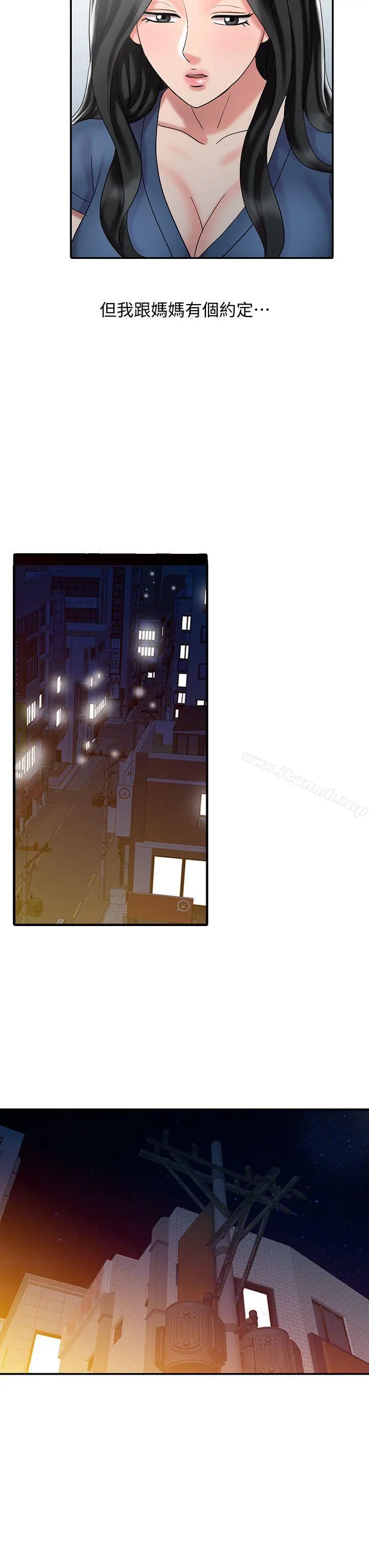 销魂之手 - 第29话-新来的物理治疗师 - page 12