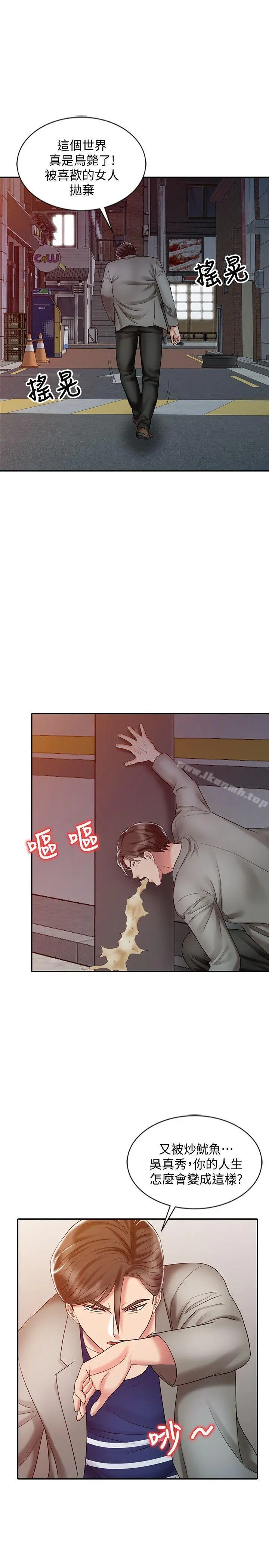 销魂之手 - 第29话-新来的物理治疗师 - page 13
