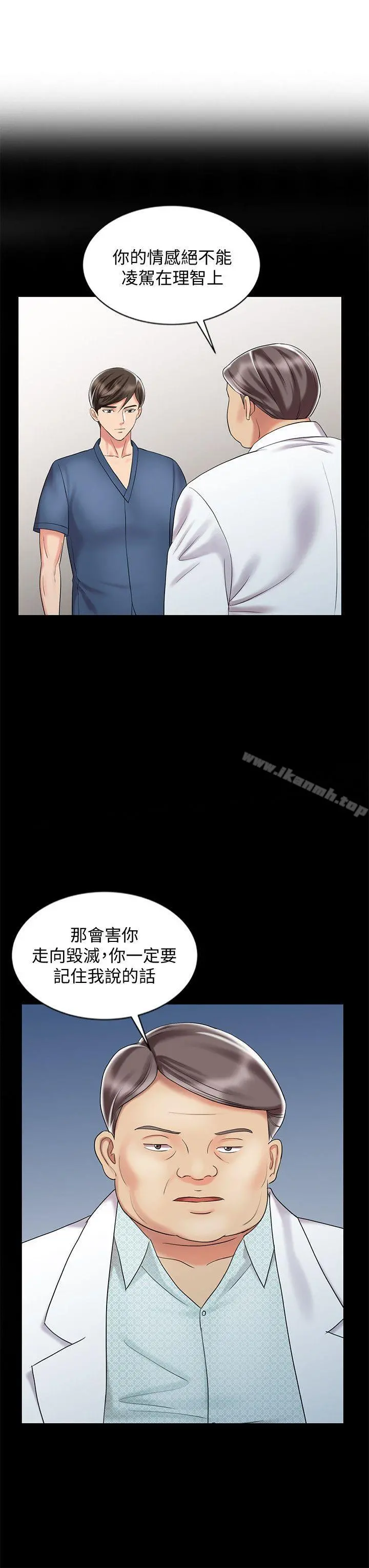 销魂之手 - 第29话-新来的物理治疗师 - page 14