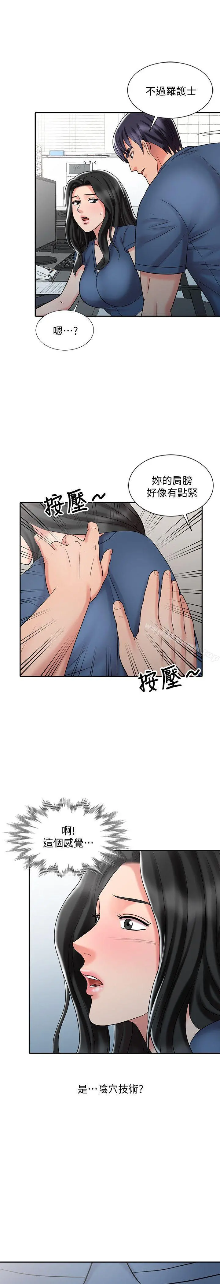销魂之手 - 第29话-新来的物理治疗师 - page 19