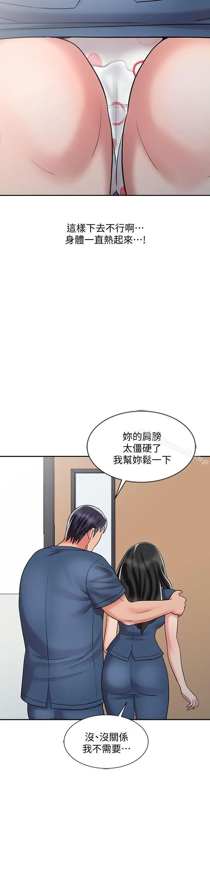 销魂之手 - 第29话-新来的物理治疗师 - page 20