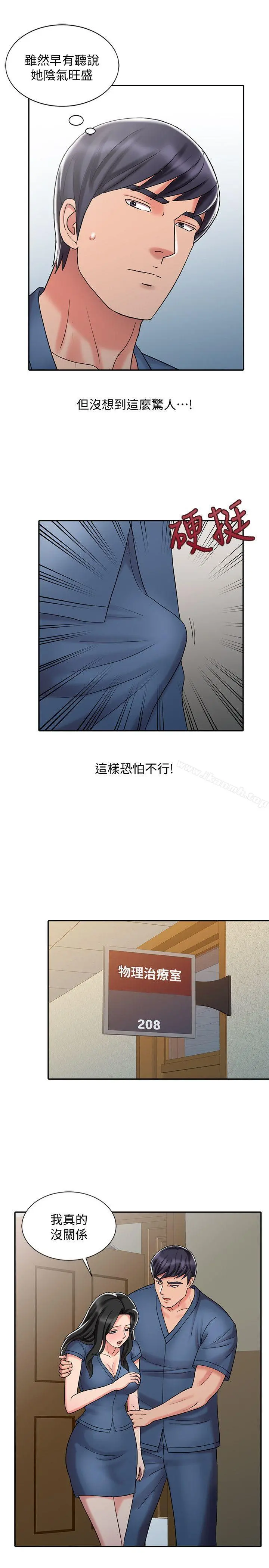 销魂之手 - 第29话-新来的物理治疗师 - page 21