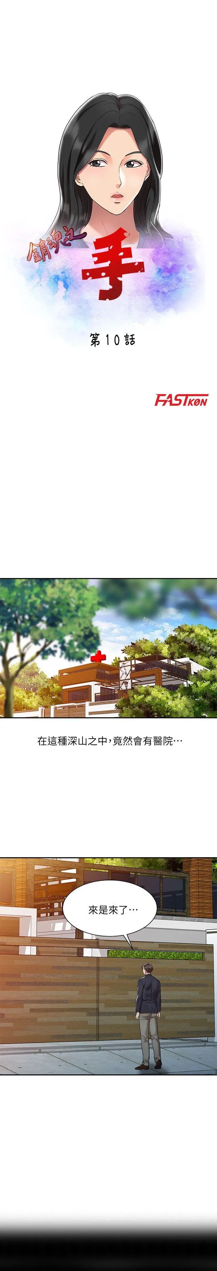 销魂之手 - 第10话 - page 3