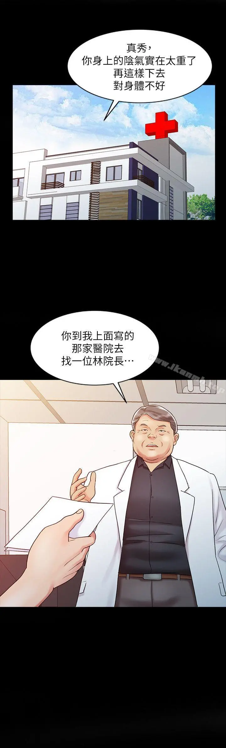 销魂之手 - 第10话 - page 4