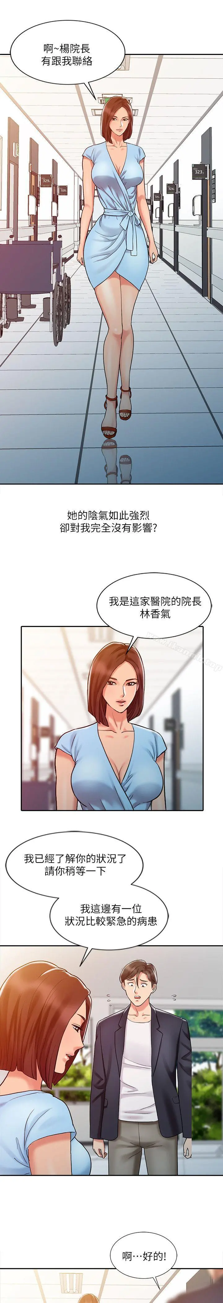 销魂之手 - 第10话 - page 7