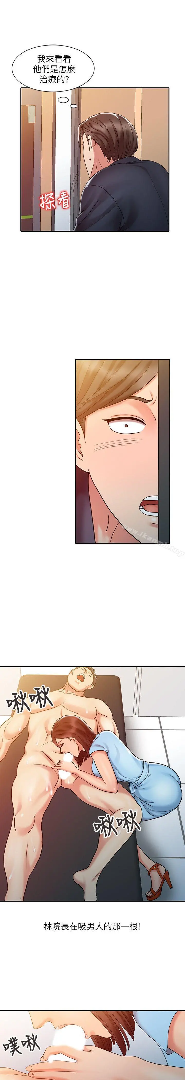 销魂之手 - 第10话 - page 15
