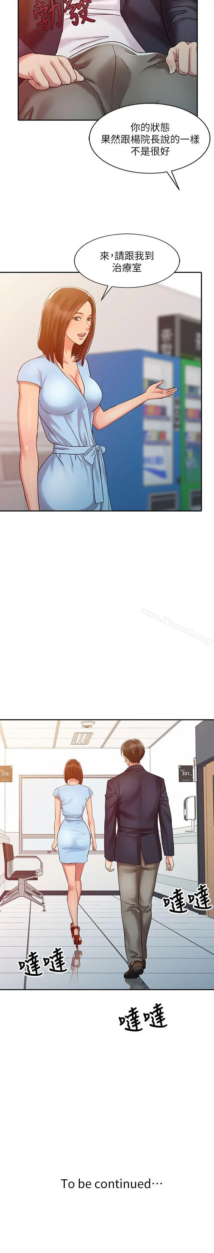 销魂之手 - 第10话 - page 22