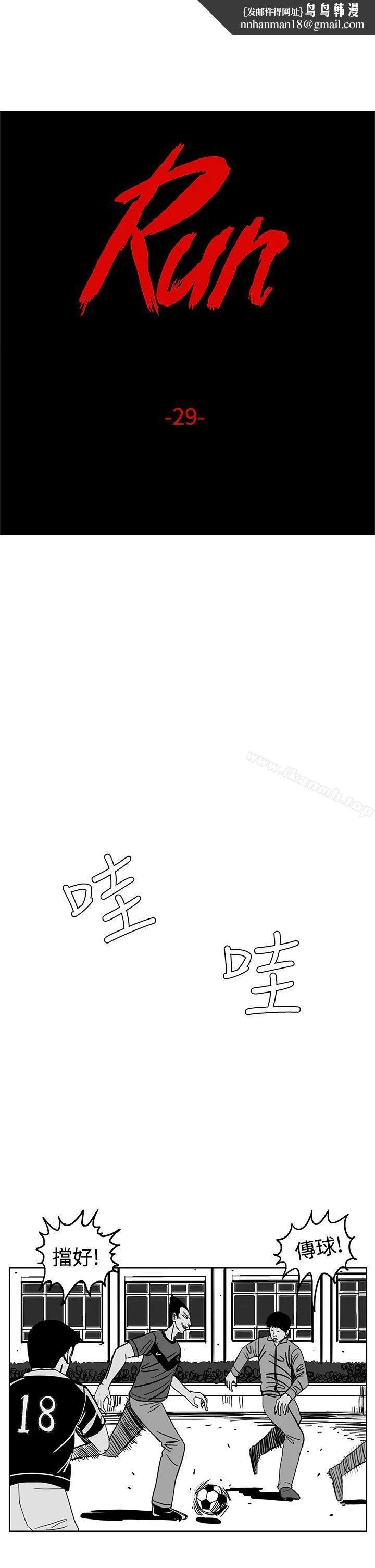 RUN（完结） - 第29话 - page 1