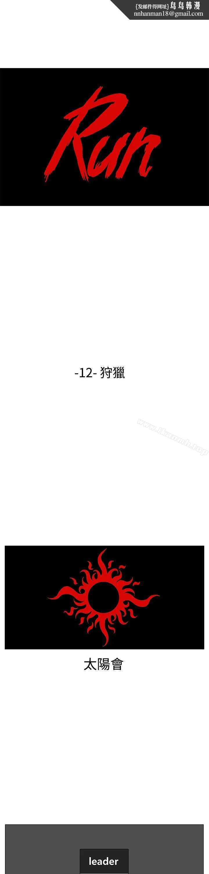 RUN（完结） - 第12话 - page 1