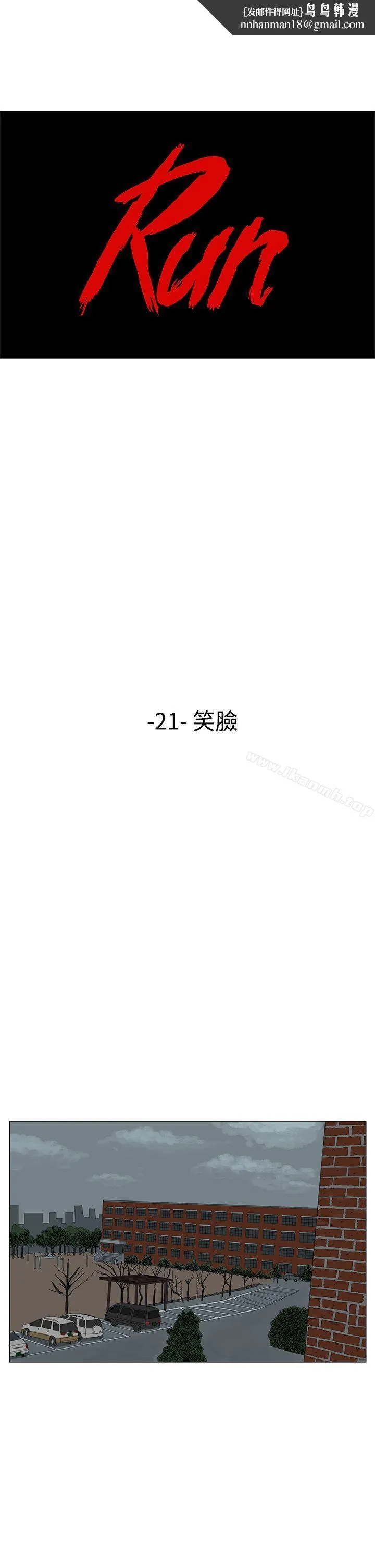 RUN（完结） - 第21话 - page 1