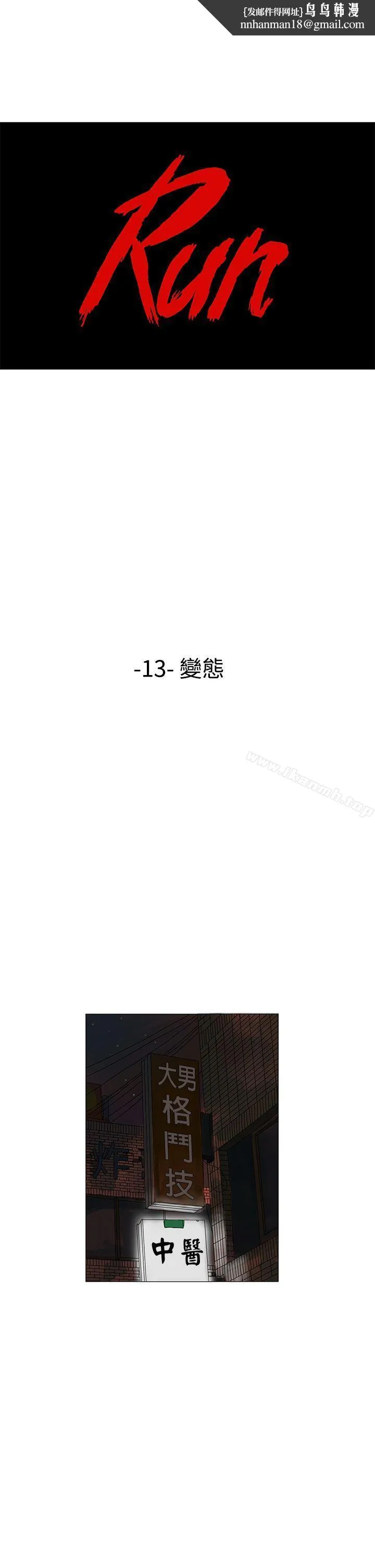 RUN（完结） - 第13话 - page 1