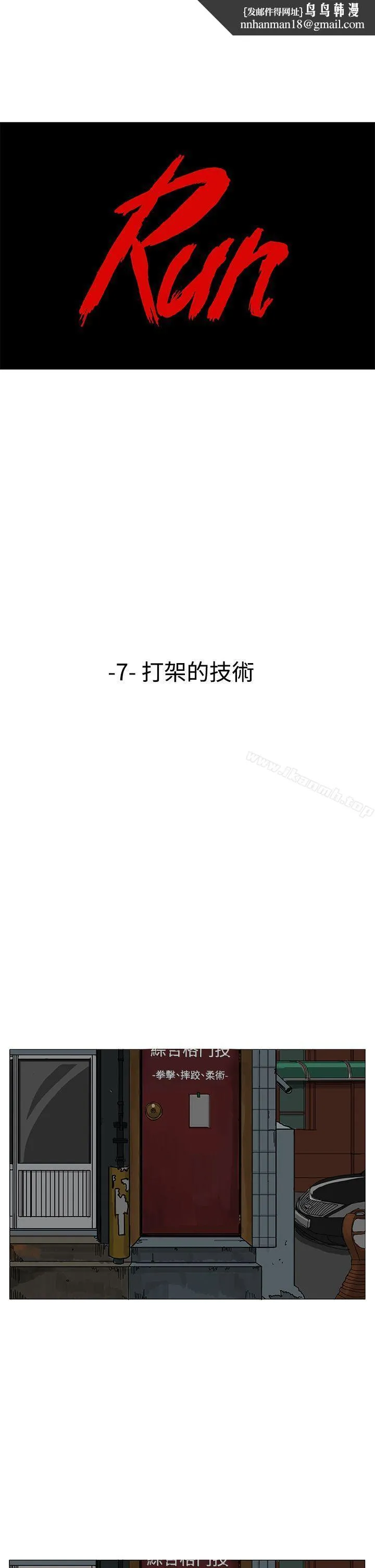 RUN（完结） - 第7话 - page 1