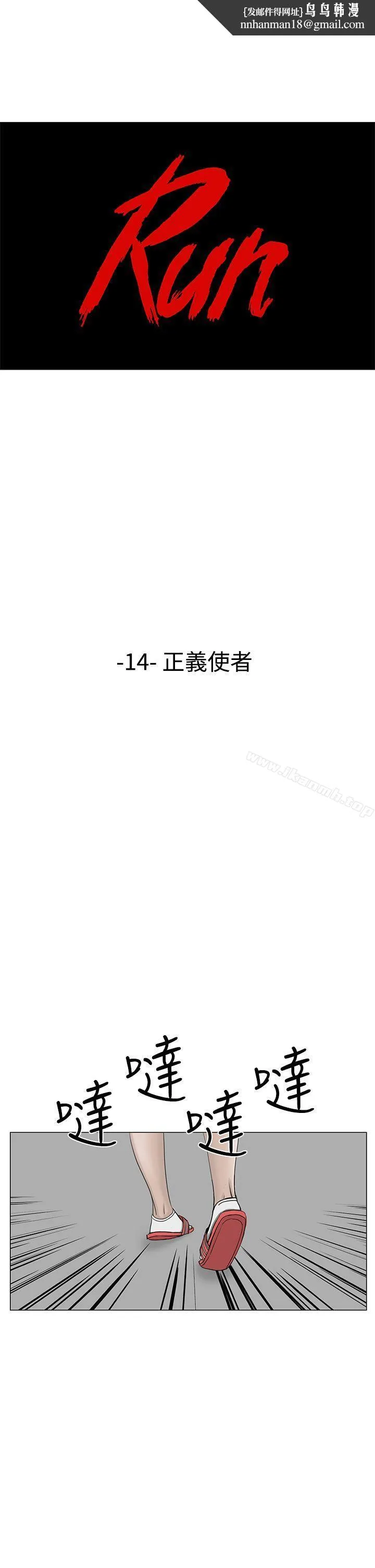 RUN（完结） - 第14话 - page 1