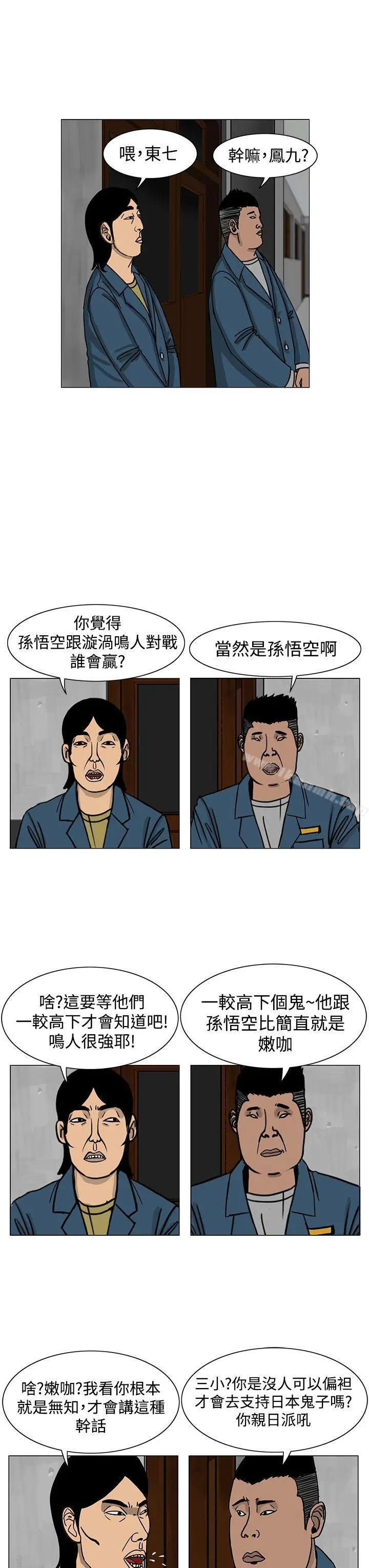 RUN（完结） - 第14话 - page 3