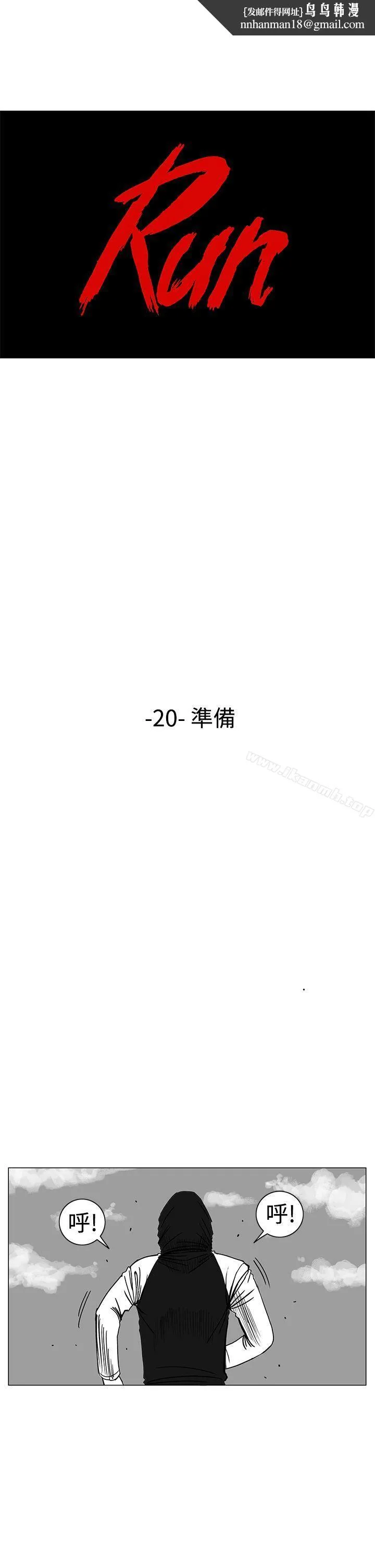 RUN（完结） - 第20话 - page 1
