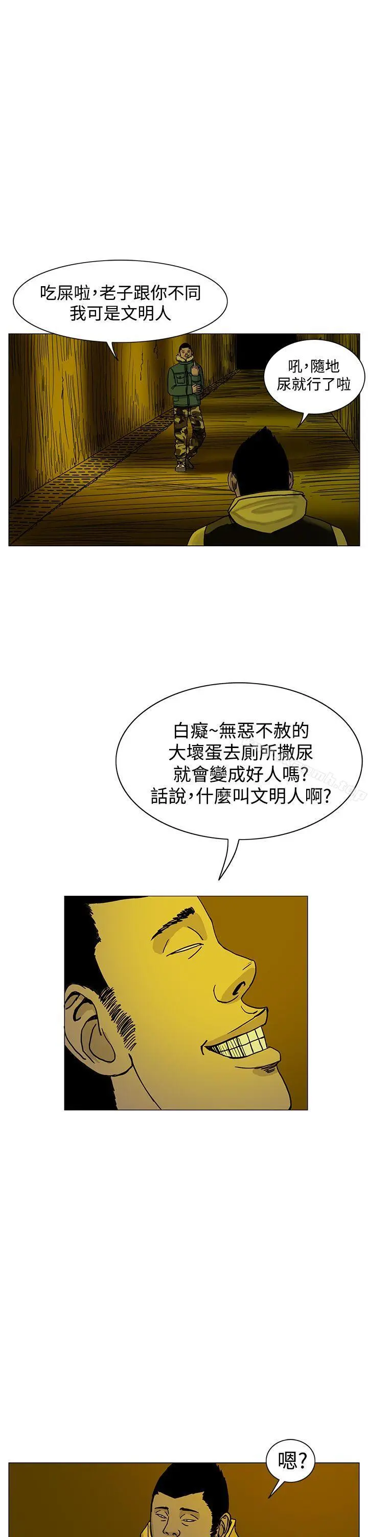 RUN（完结） - 第20话 - page 29