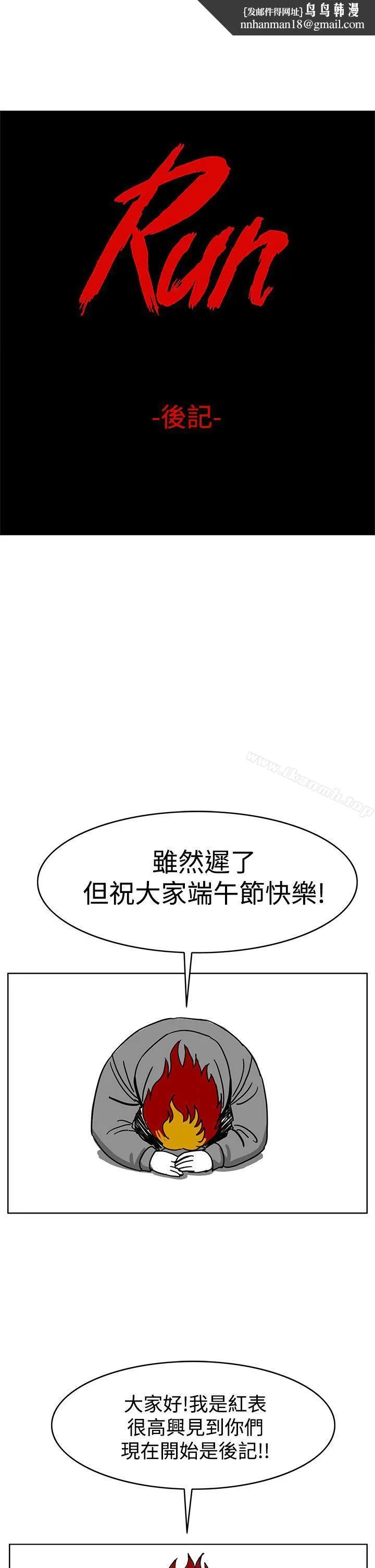 RUN（完结） - 后记 - page 1