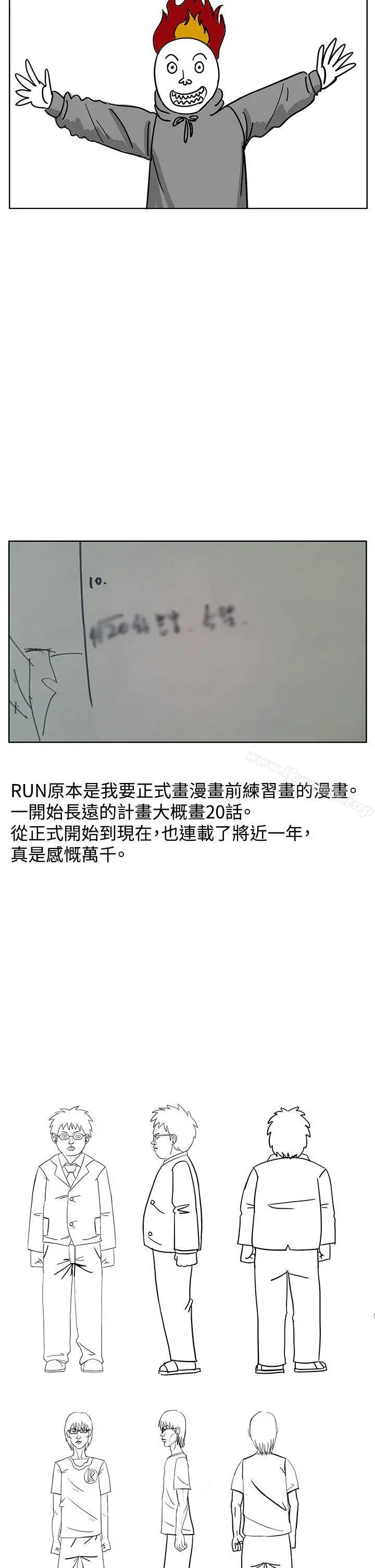 RUN（完结） - 后记 - page 2