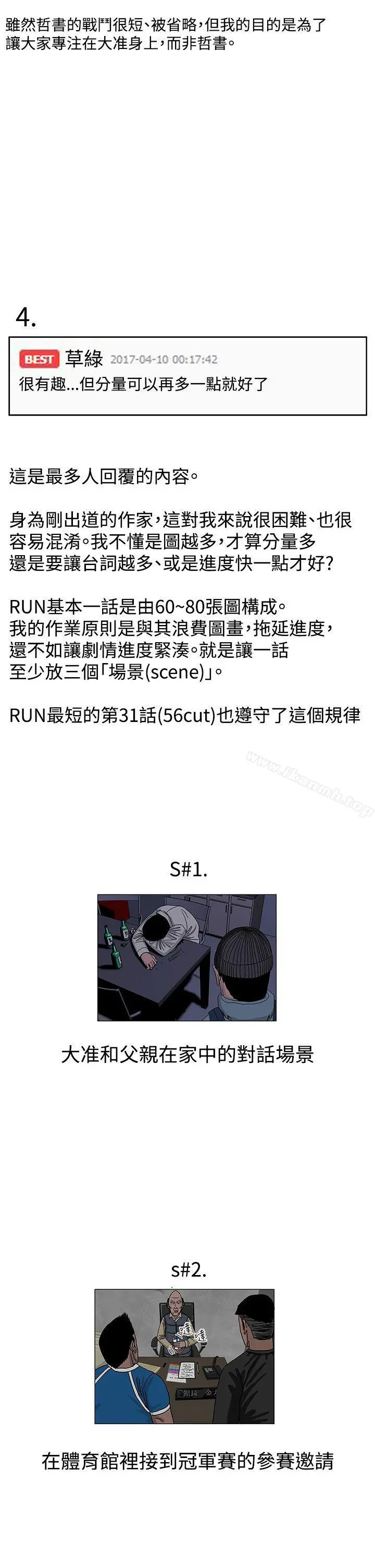 RUN（完结） - 后记 - page 7