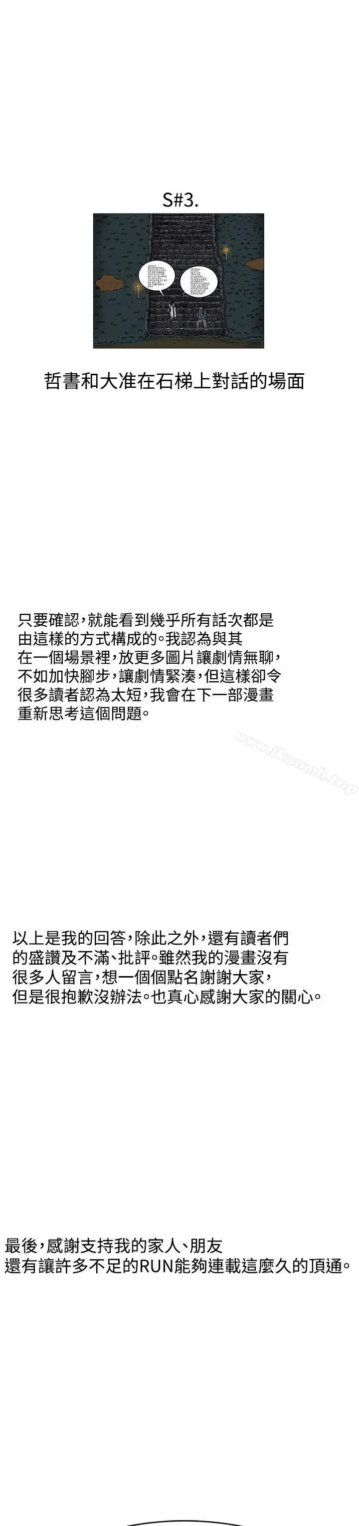 RUN（完结） - 后记 - page 8