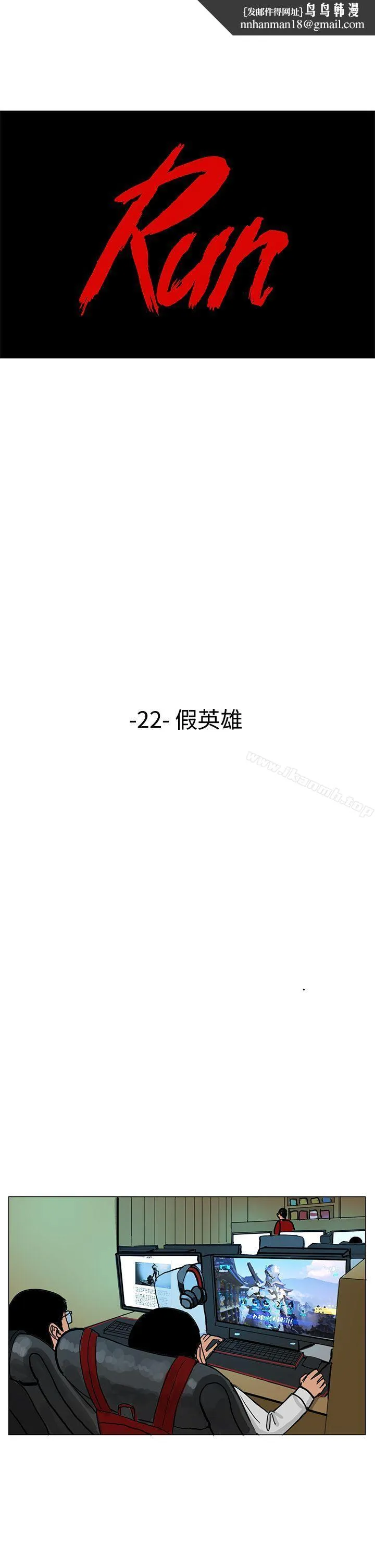 RUN（完结） - 第22话 - page 1