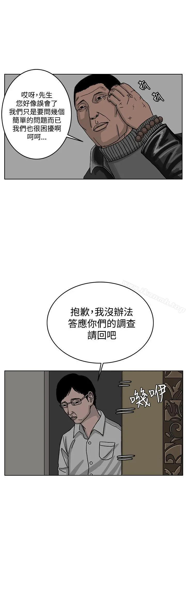 RUN（完结） - 第30话 - page 12