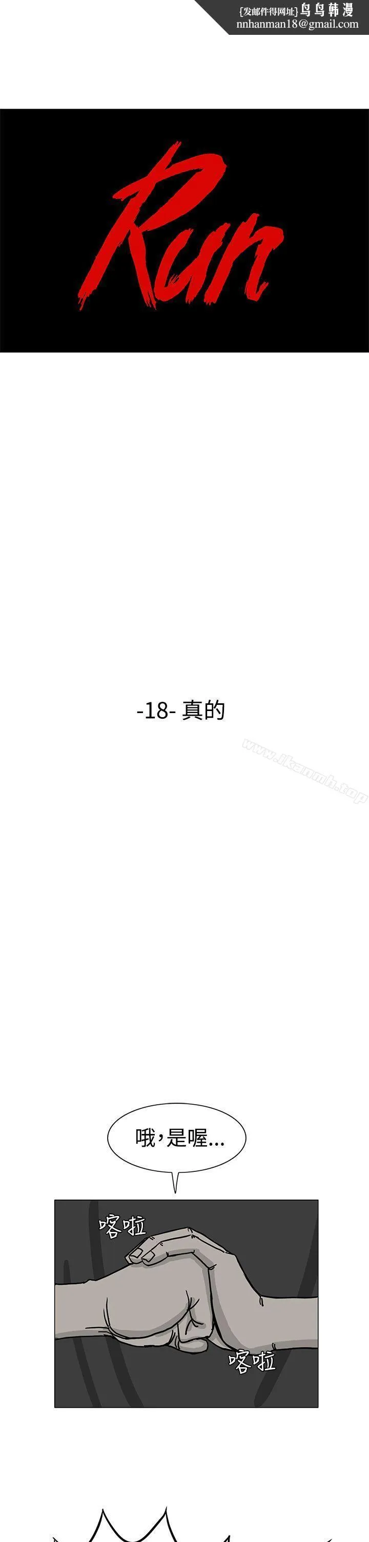 RUN（完结） - 第18话 - page 1