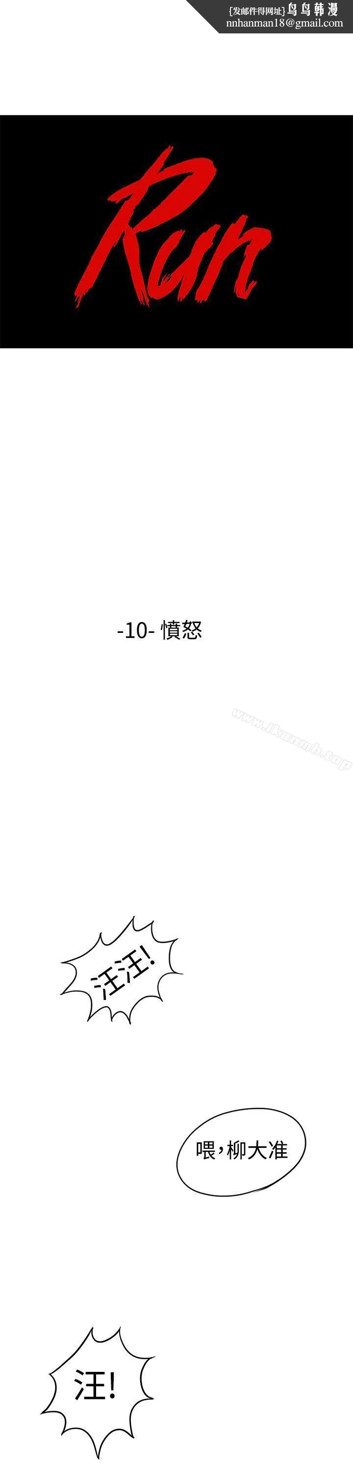 RUN（完结） - 第10话 - page 1