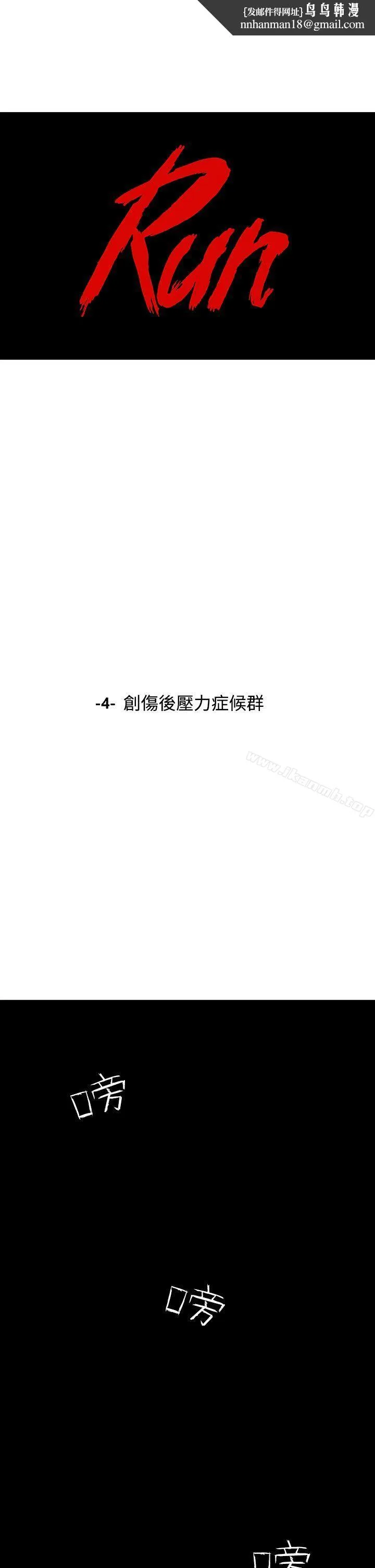 RUN（完结） - 第4话 - page 1