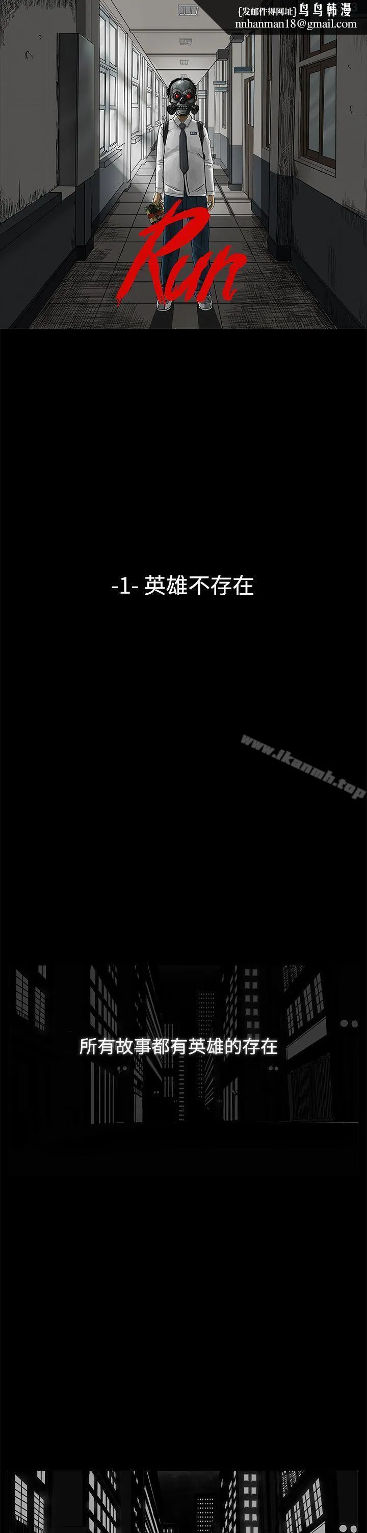 RUN（完结） - 第1话 - page 1