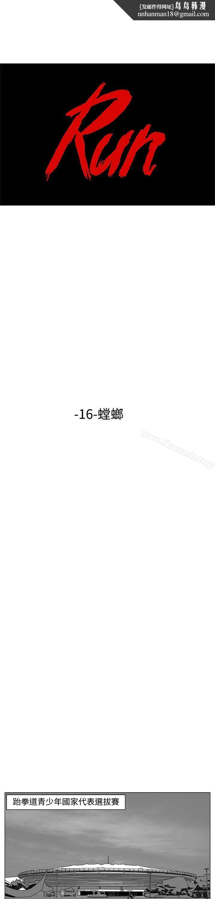 RUN（完结） - 第16话 - page 1