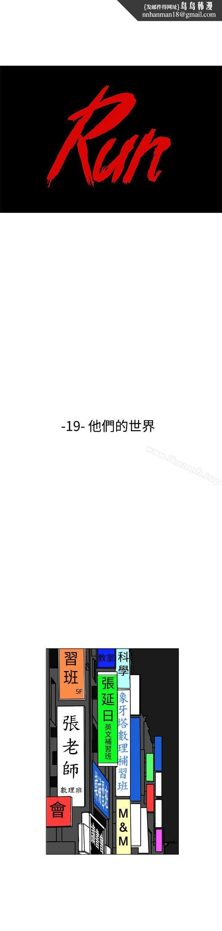 RUN（完结） - 第19话 - page 1