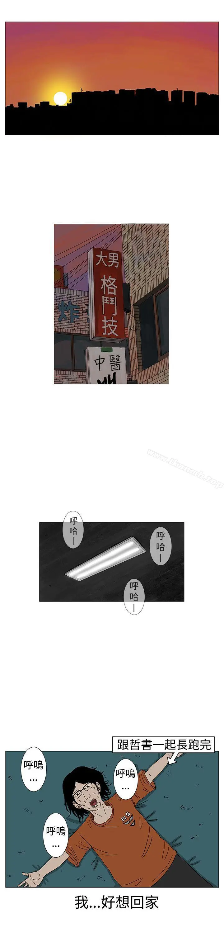 RUN（完结） - 第8话 - page 15