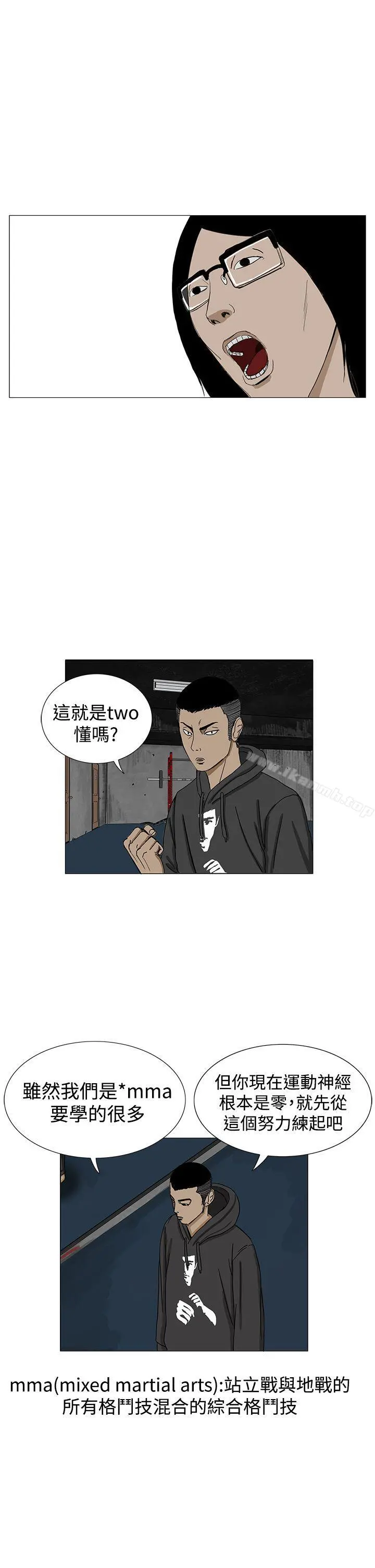 RUN（完结） - 第8话 - page 23