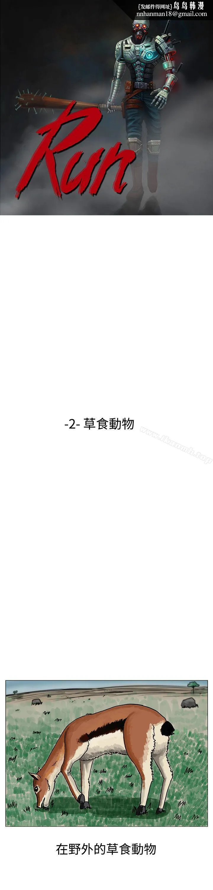 RUN（完结） - 第2话 - page 1
