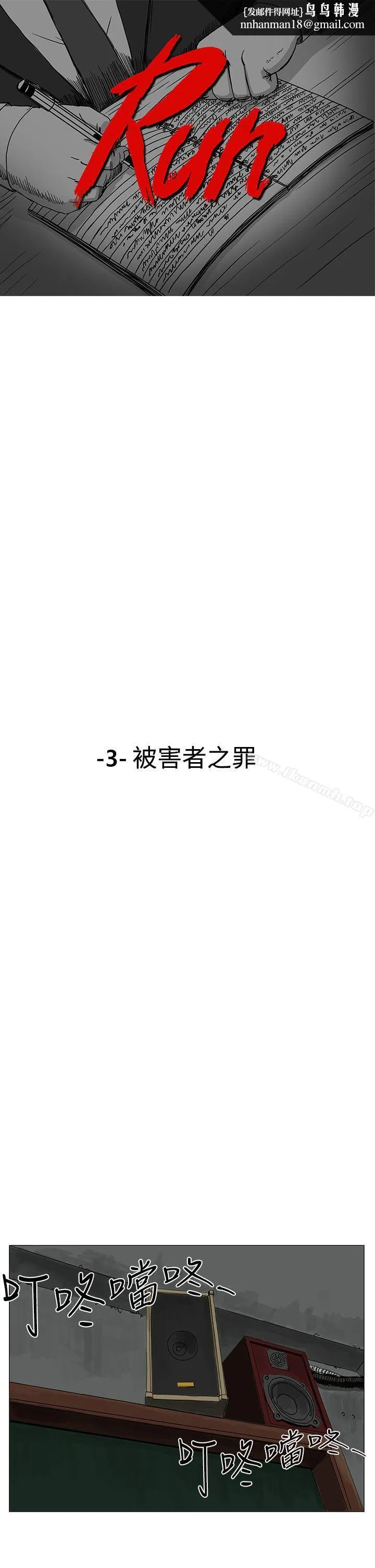RUN（完结） - 第3话 - page 1
