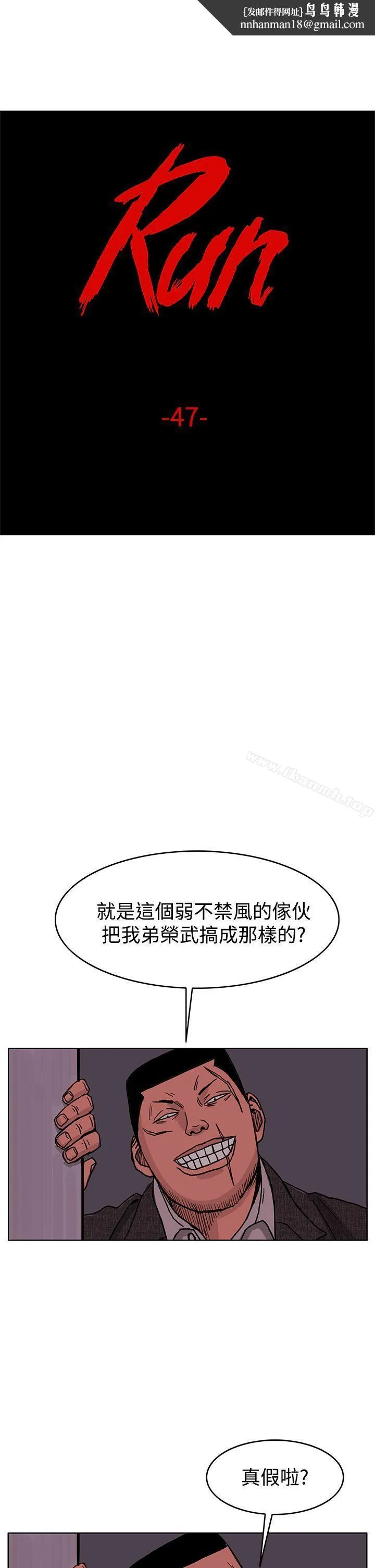 RUN（完结） - 第47话 - page 1