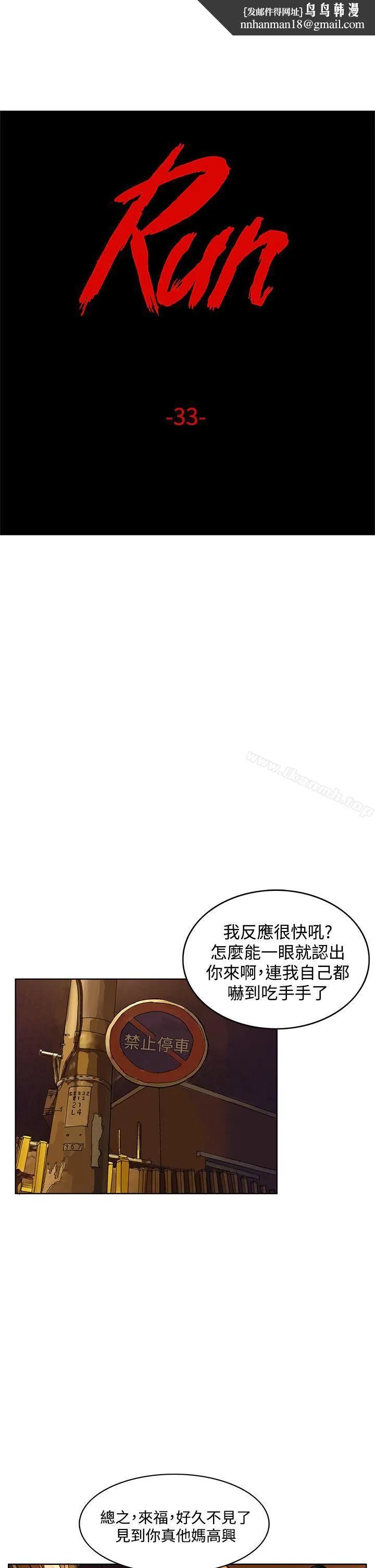 RUN（完结） - 第33话 - page 1