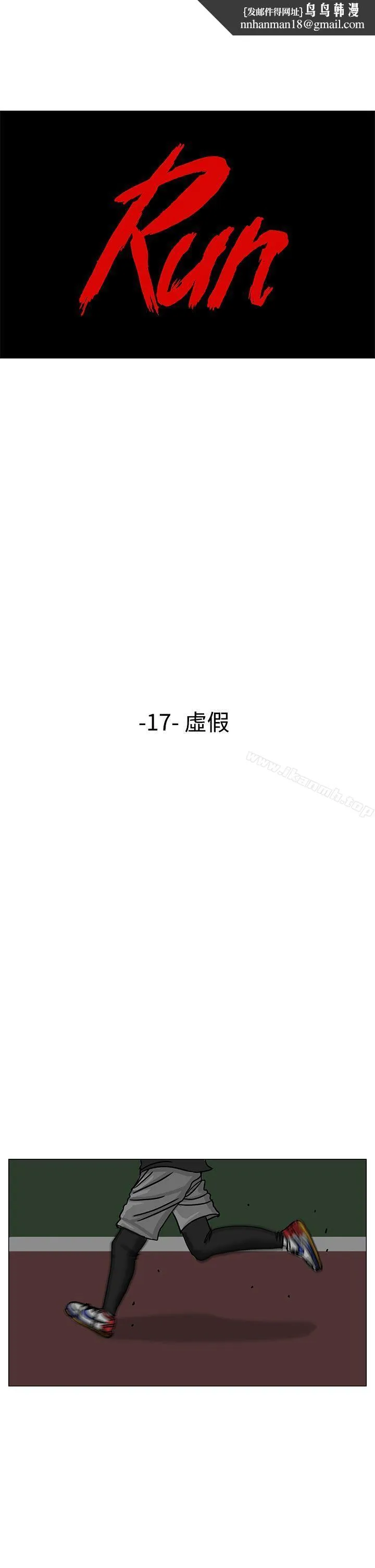 RUN（完结） - 第17话 - page 1