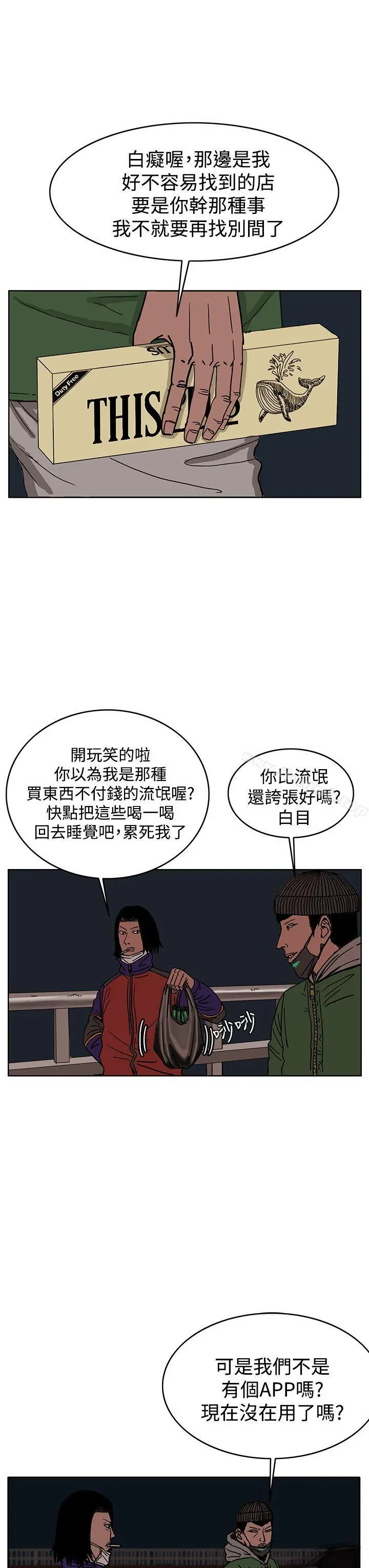 RUN（完结） - 第27话 - page 3
