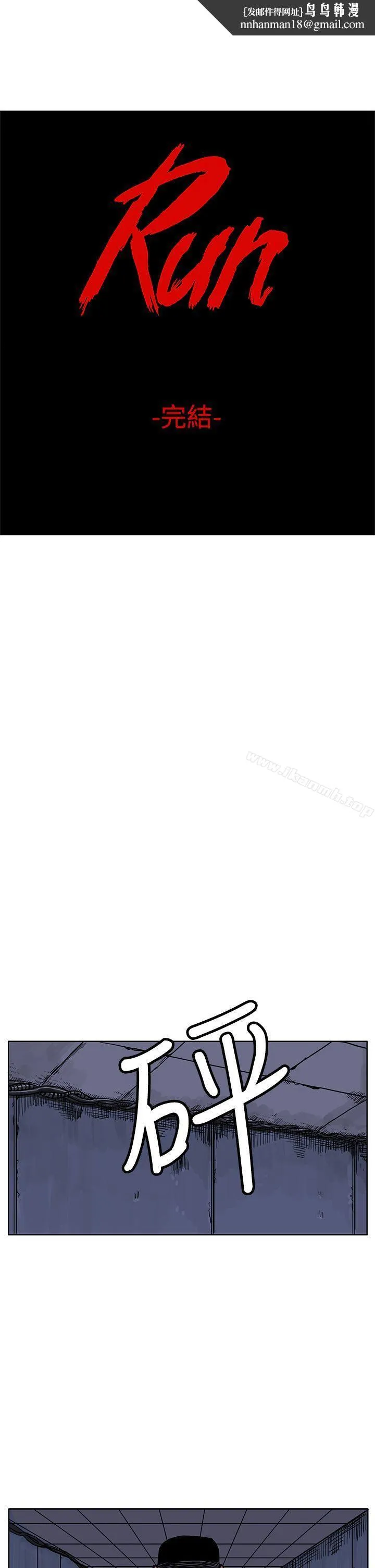 RUN（完结） - 最终话 - page 1