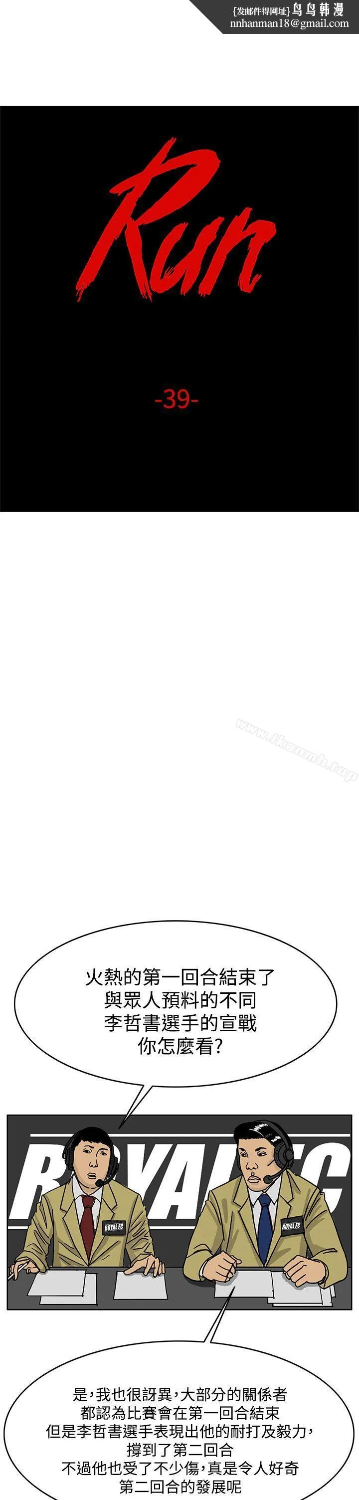 RUN（完结） - 第39话 - page 1