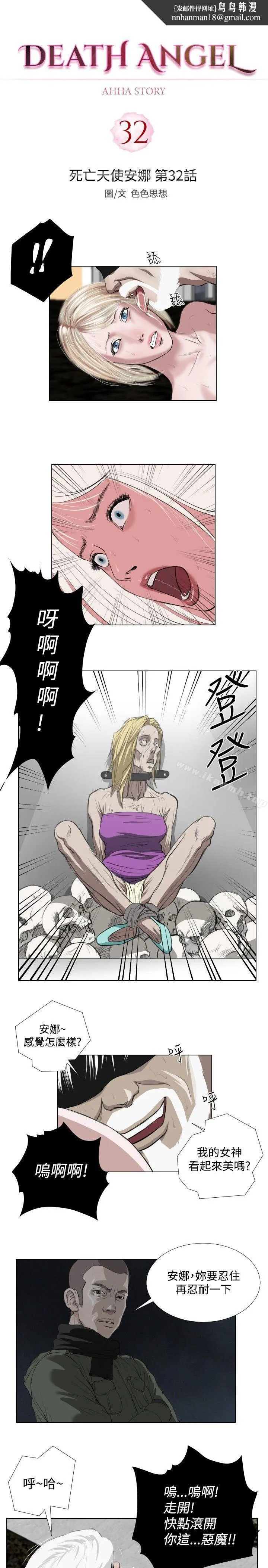 死亡天使 - 第32话 - page 1