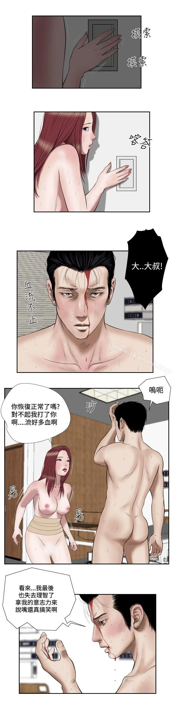 死亡天使 - 第39话 - page 12