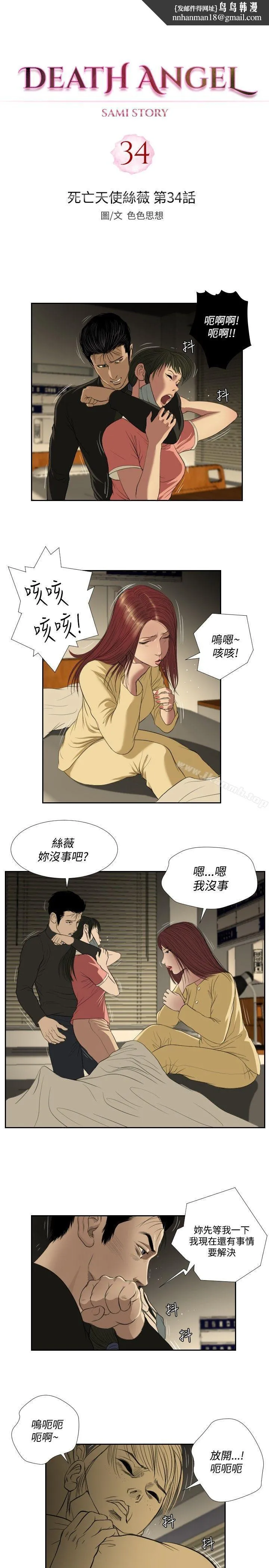 死亡天使 - 第34话 - page 1
