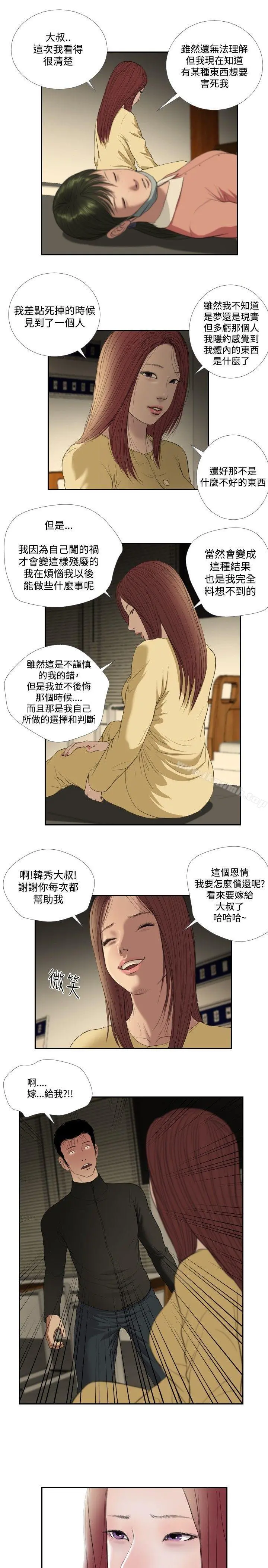 死亡天使 - 第34话 - page 7
