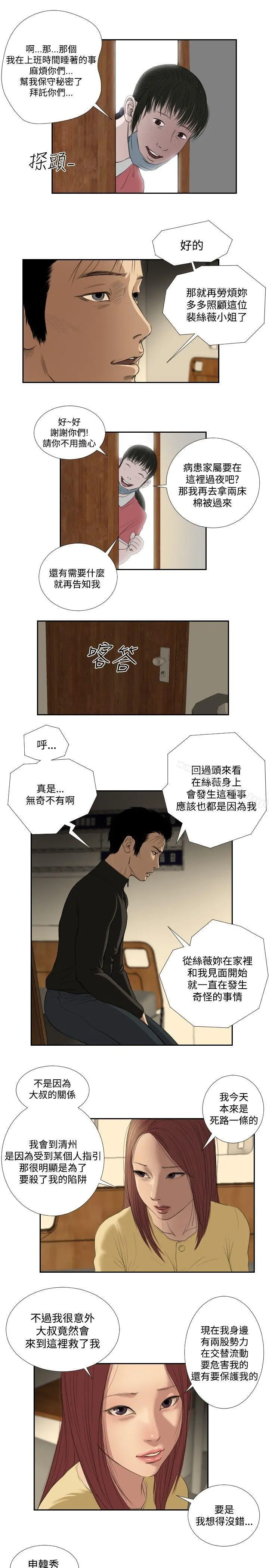 死亡天使 - 第34话 - page 11