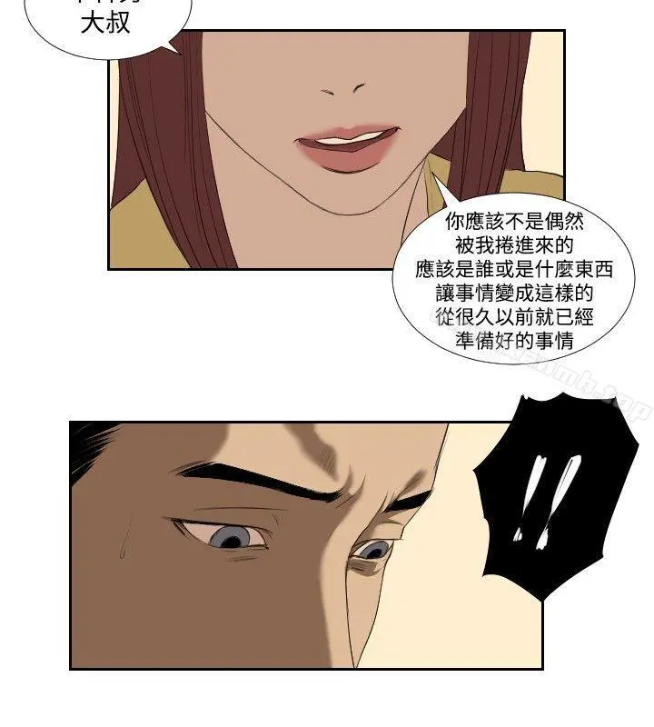 死亡天使 - 第34话 - page 12